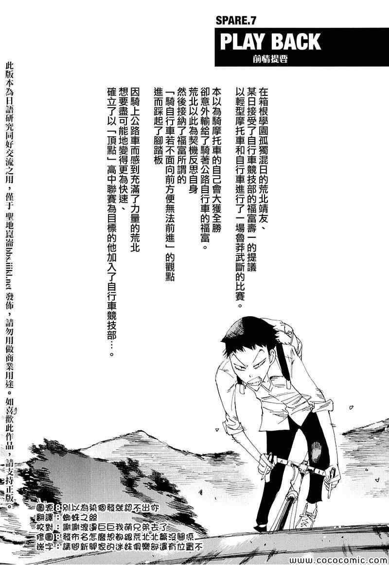 🍵飙速宅男 SPARE BIKE 飙速宅男 荒北篇02 第2页
