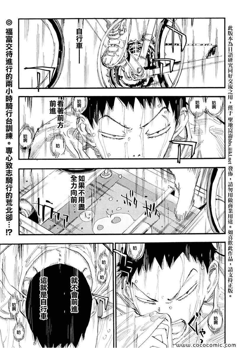 🍵飙速宅男 SPARE BIKE 飙速宅男 荒北篇02 第3页