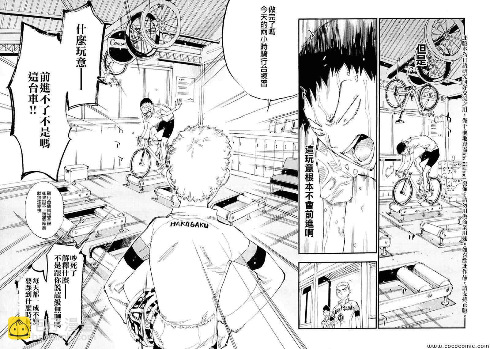 🍵飙速宅男 SPARE BIKE 飙速宅男 荒北篇02 第4页