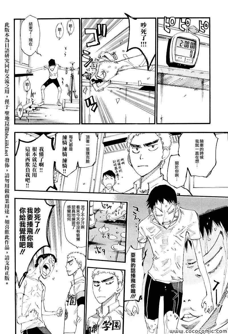 🍵飙速宅男 SPARE BIKE 飙速宅男 荒北篇02 第5页