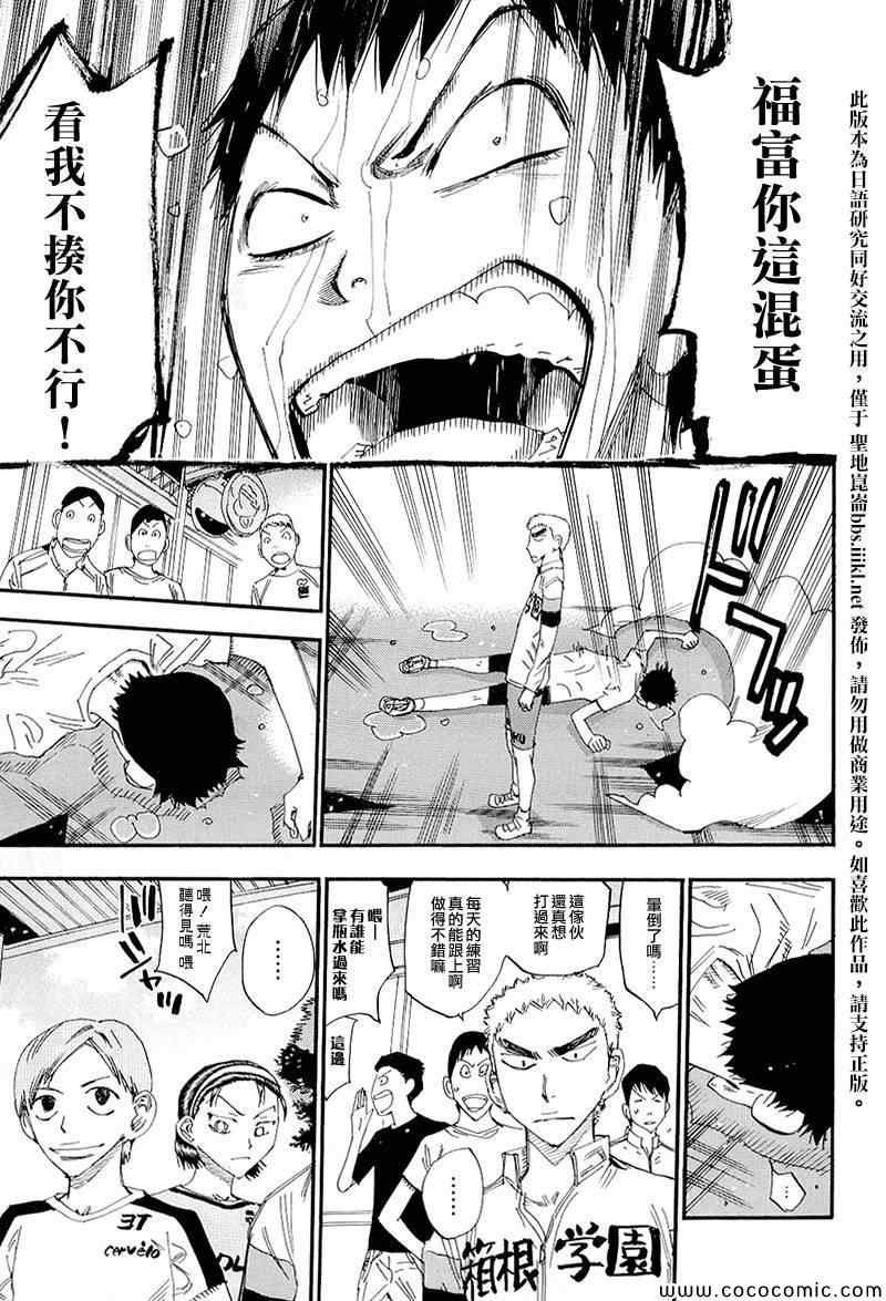 🍵飙速宅男 SPARE BIKE 飙速宅男 荒北篇02 第6页