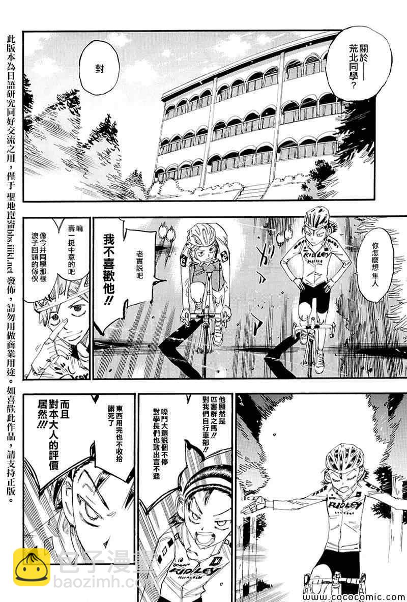 🍵飙速宅男 SPARE BIKE 飙速宅男 荒北篇02 第7页