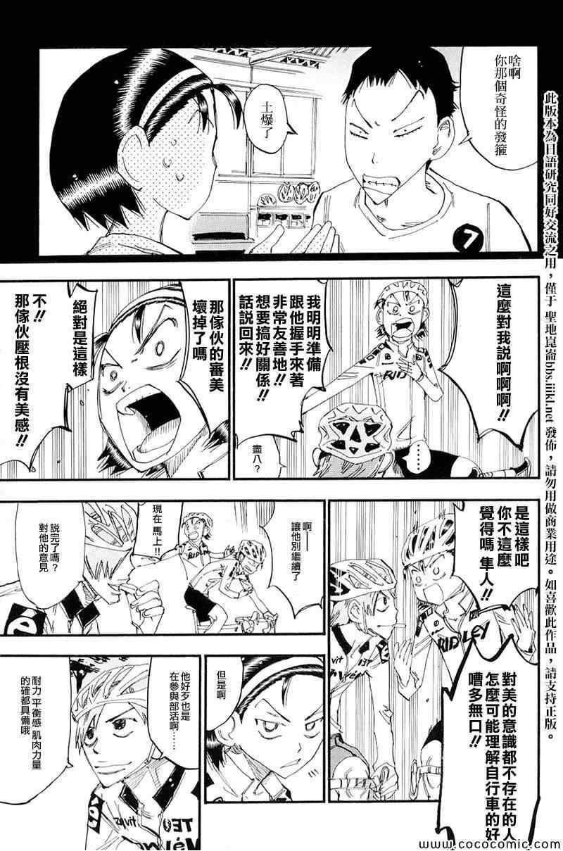 🍵飙速宅男 SPARE BIKE 飙速宅男 荒北篇02 第8页