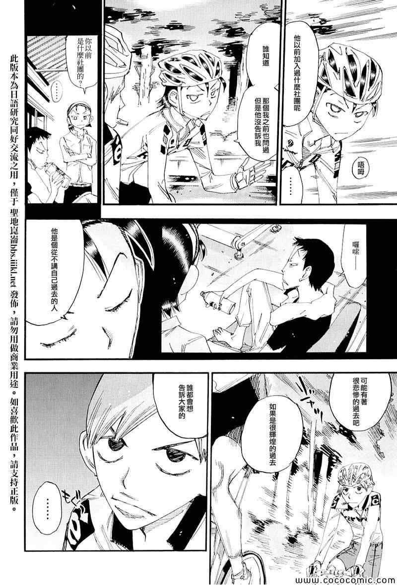 🍵飙速宅男 SPARE BIKE 飙速宅男 荒北篇02 第9页