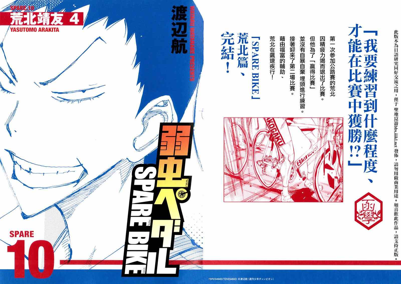 🍵飙速宅男 SPARE BIKE 飙速宅男 荒北篇04 第1页