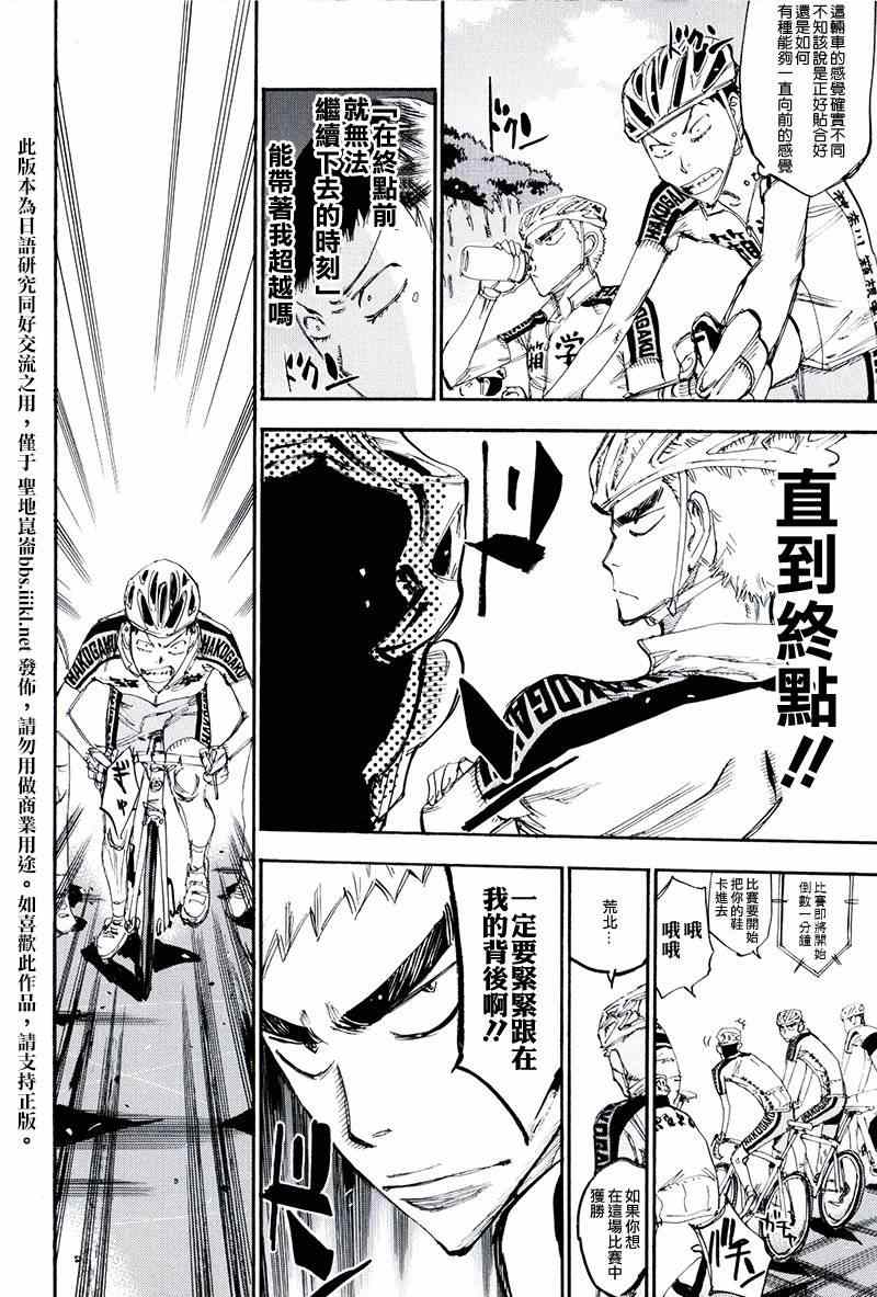 🍵飙速宅男 SPARE BIKE 飙速宅男 荒北篇04 第10页