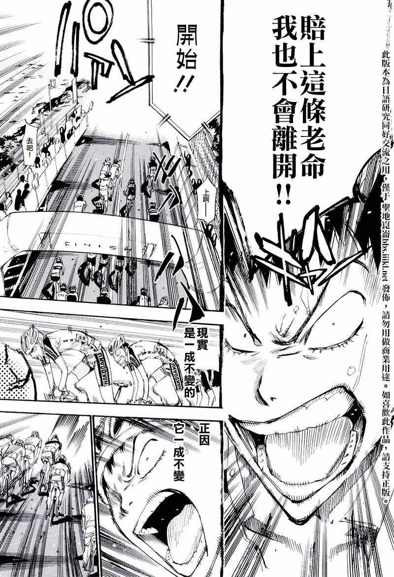 🍵飙速宅男 SPARE BIKE 飙速宅男 荒北篇04 第11页