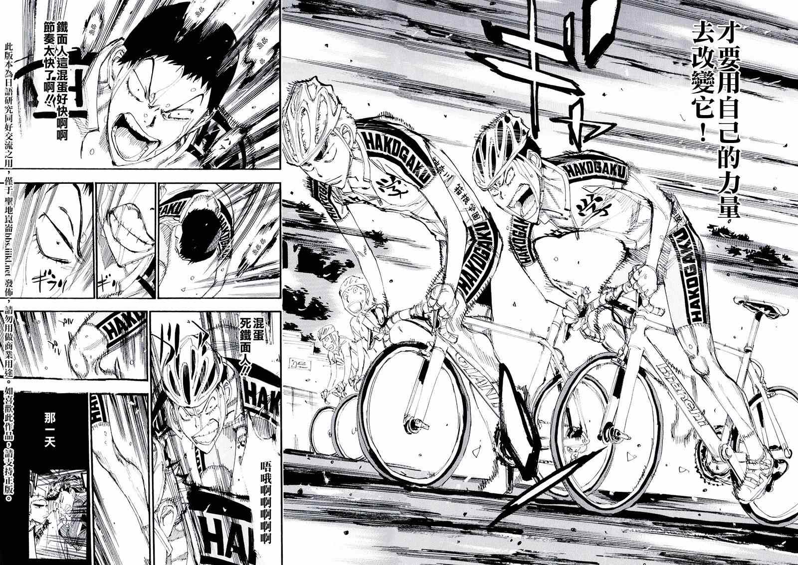 🍵飙速宅男 SPARE BIKE 飙速宅男 荒北篇04 第12页