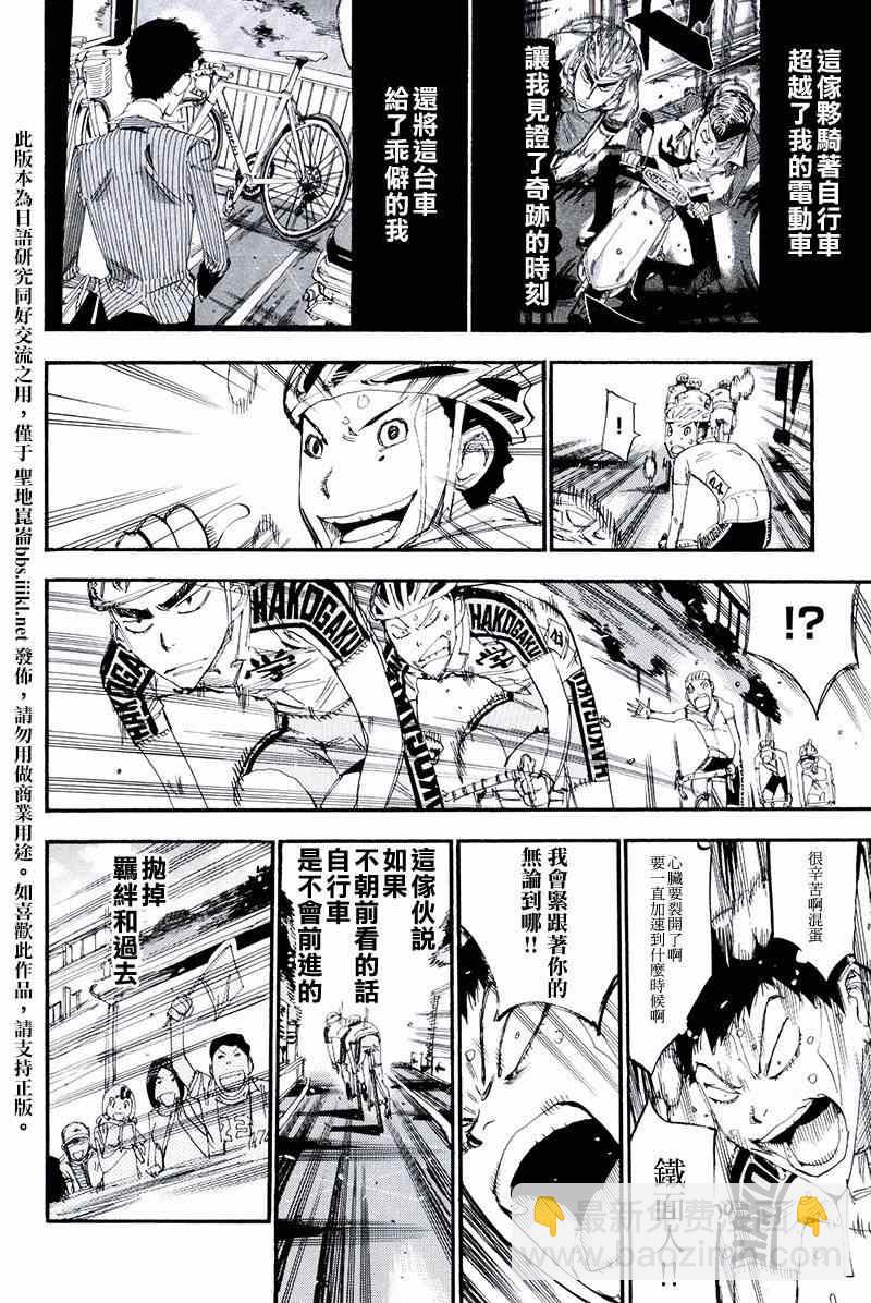 🍵飙速宅男 SPARE BIKE 飙速宅男 荒北篇04 第13页