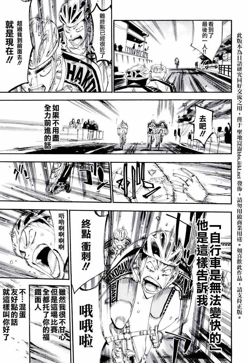 🍵飙速宅男 SPARE BIKE 飙速宅男 荒北篇04 第14页