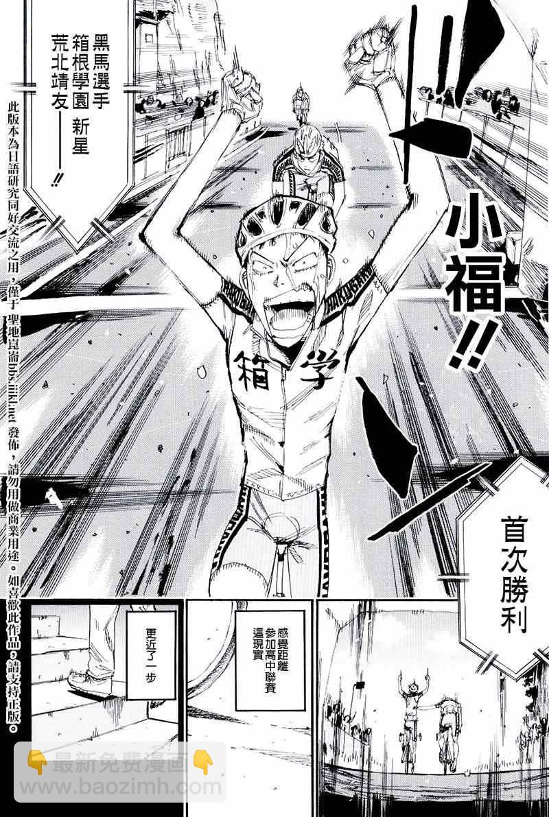 🍵飙速宅男 SPARE BIKE 飙速宅男 荒北篇04 第15页