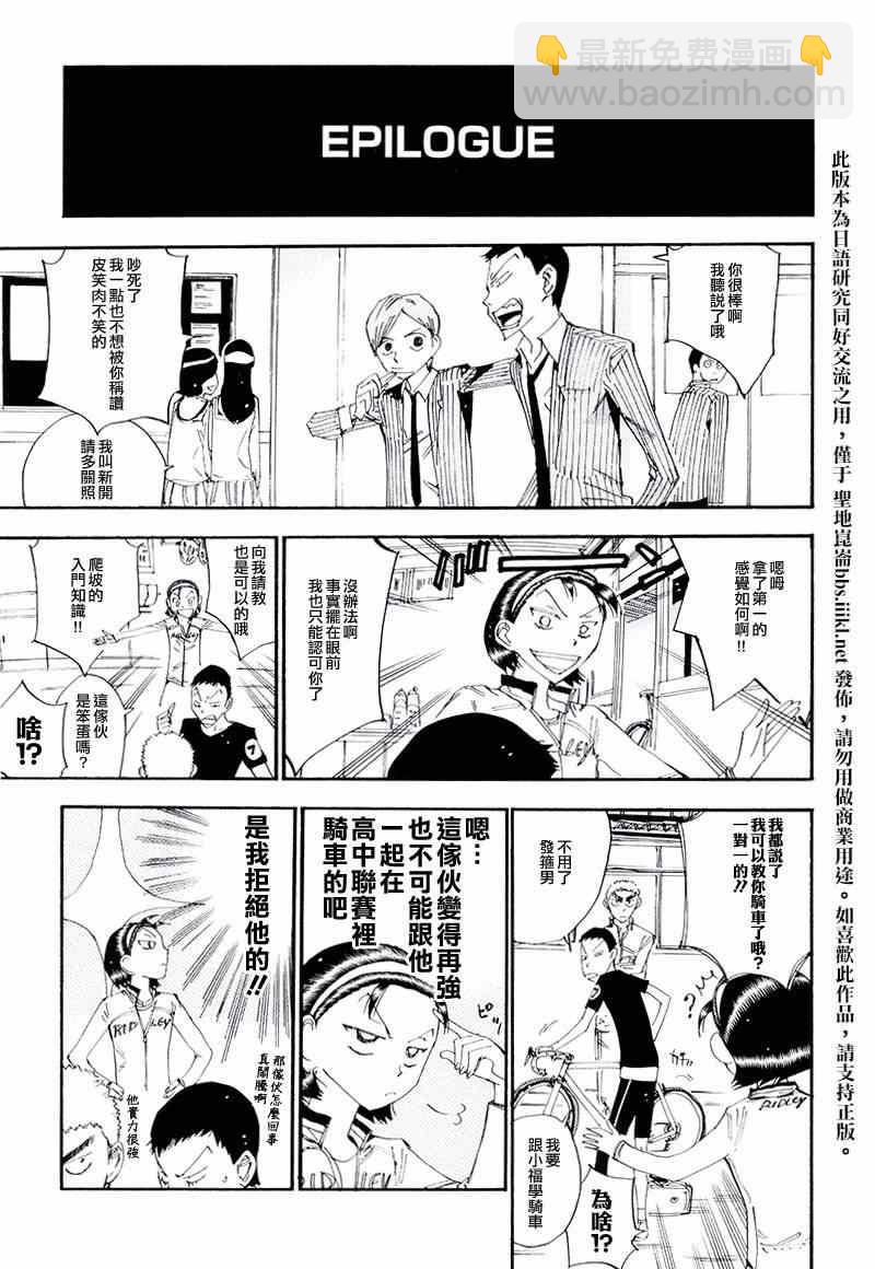 🍵飙速宅男 SPARE BIKE 飙速宅男 荒北篇04 第16页