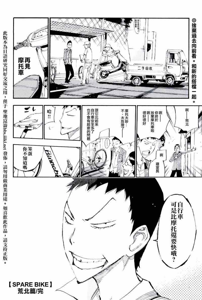 🍵飙速宅男 SPARE BIKE 飙速宅男 荒北篇04 第17页