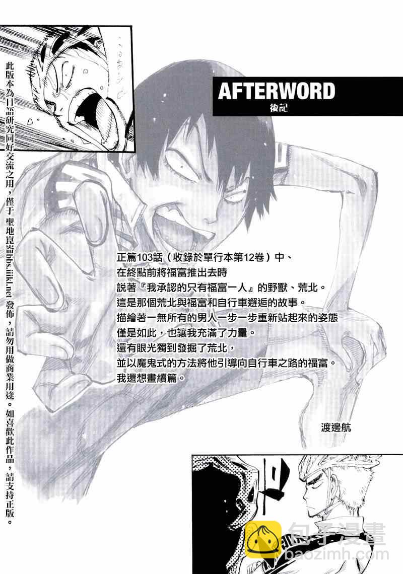 🍵飙速宅男 SPARE BIKE 飙速宅男 荒北篇04 第18页