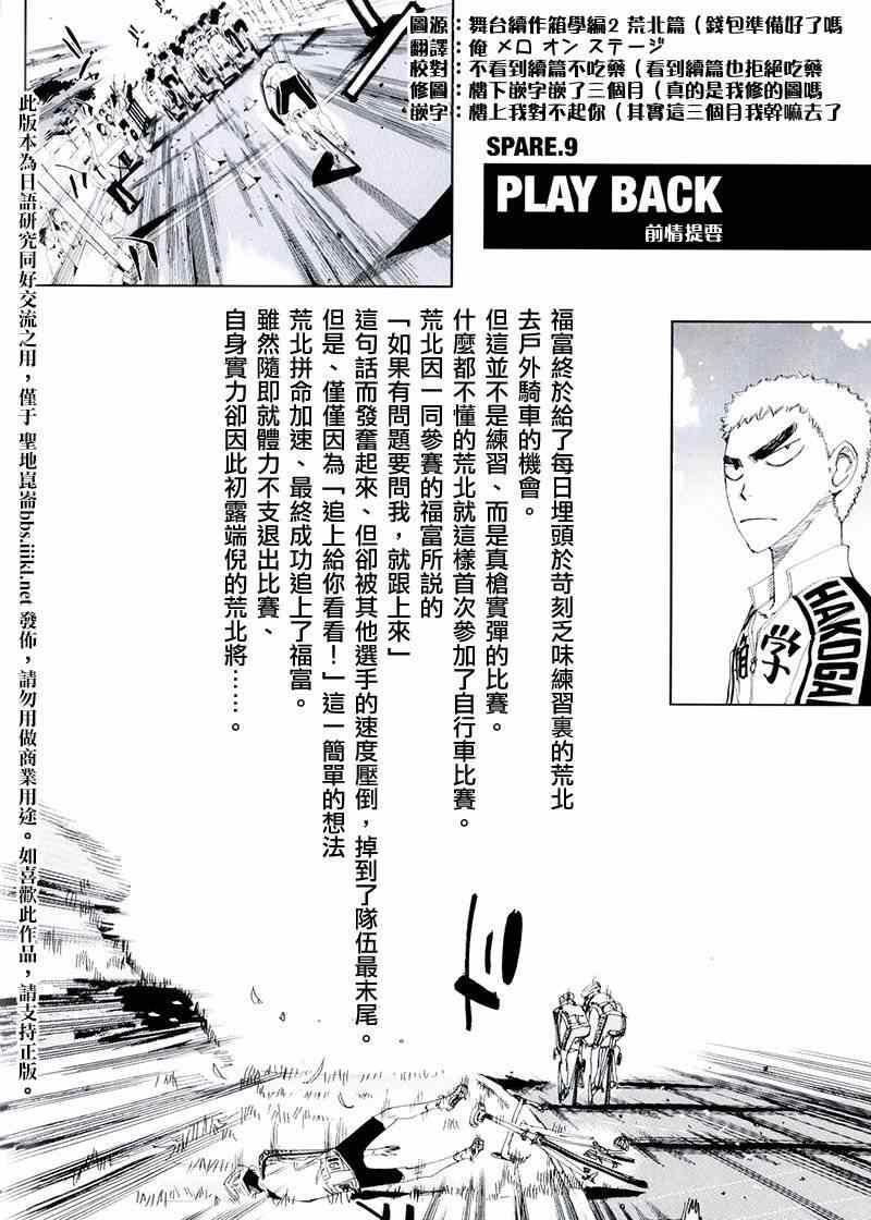 🍵飙速宅男 SPARE BIKE 飙速宅男 荒北篇04 第2页