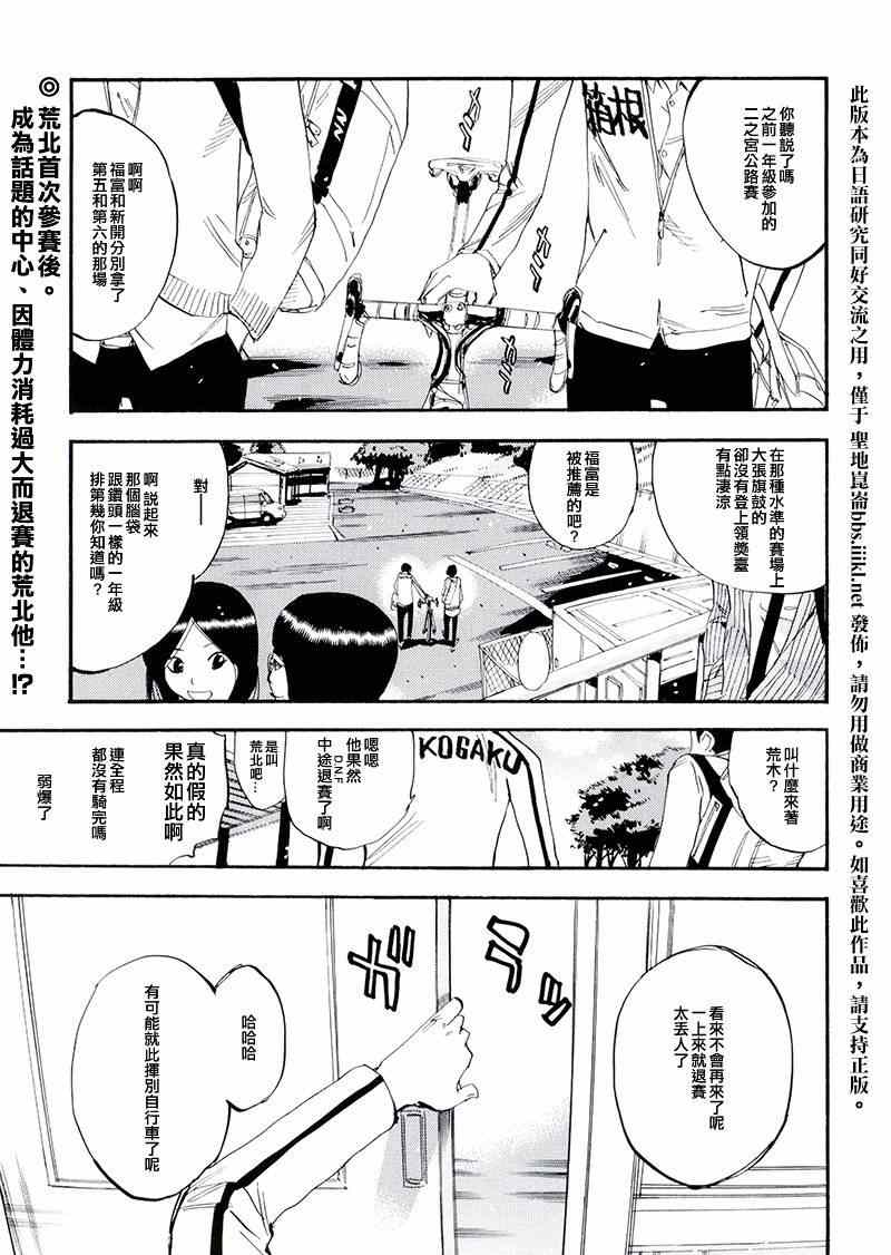 🍵飙速宅男 SPARE BIKE 飙速宅男 荒北篇04 第3页