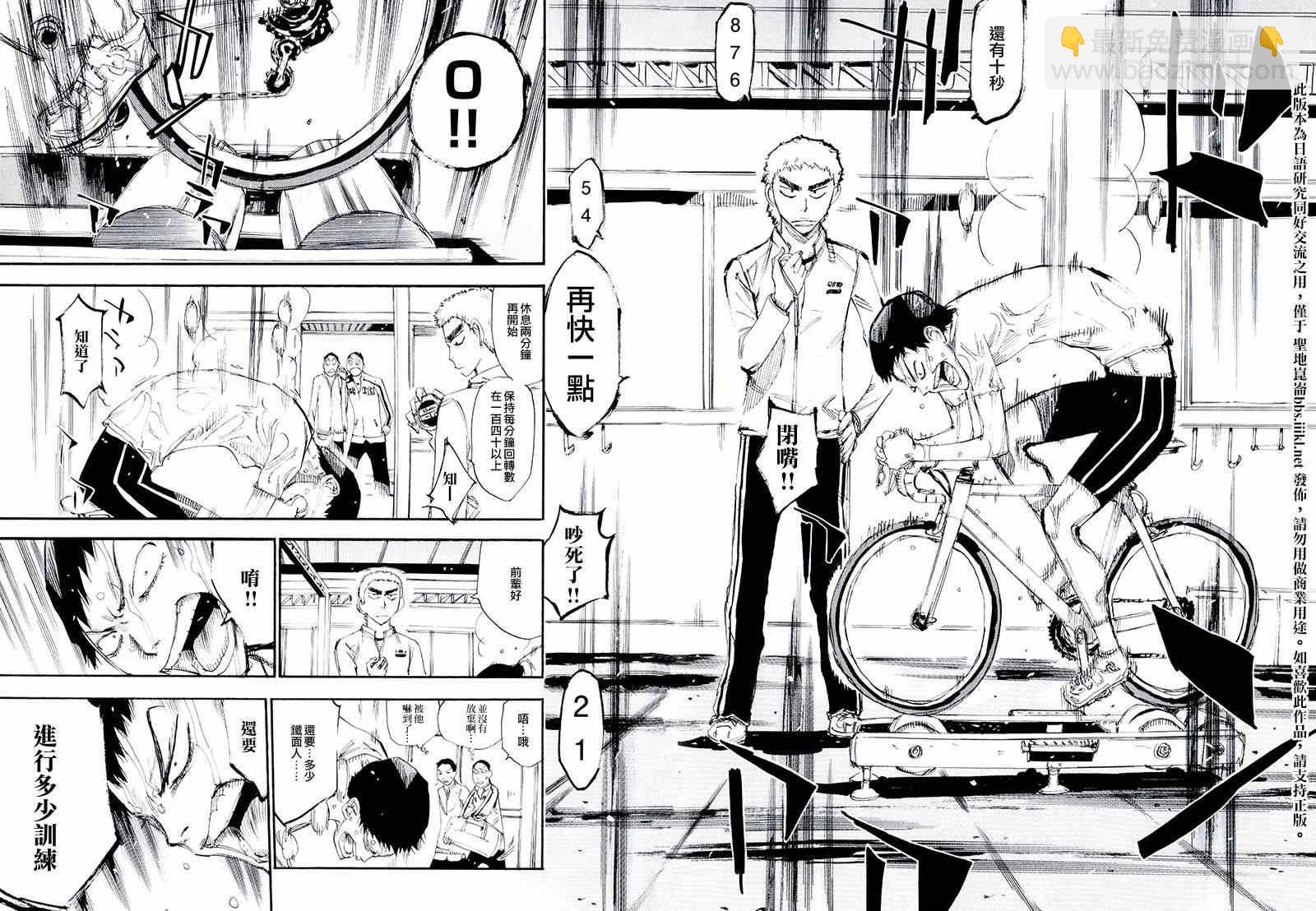 🍵飙速宅男 SPARE BIKE 飙速宅男 荒北篇04 第4页