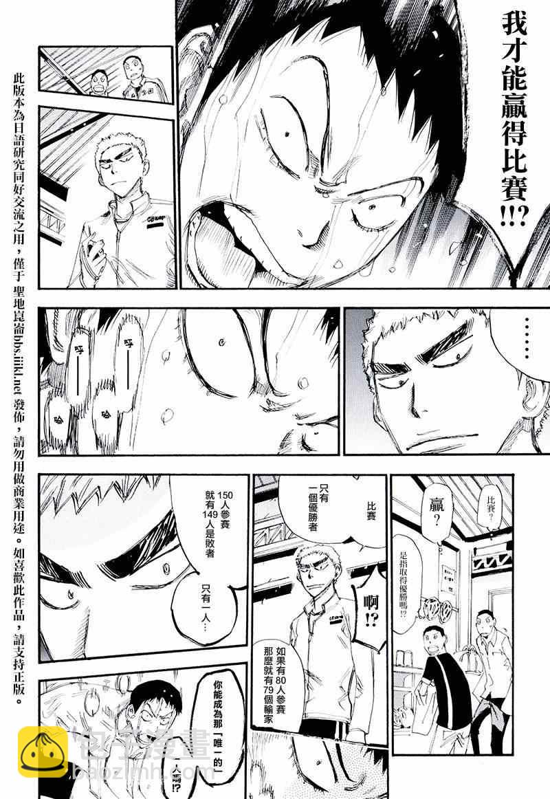 🍵飙速宅男 SPARE BIKE 飙速宅男 荒北篇04 第5页