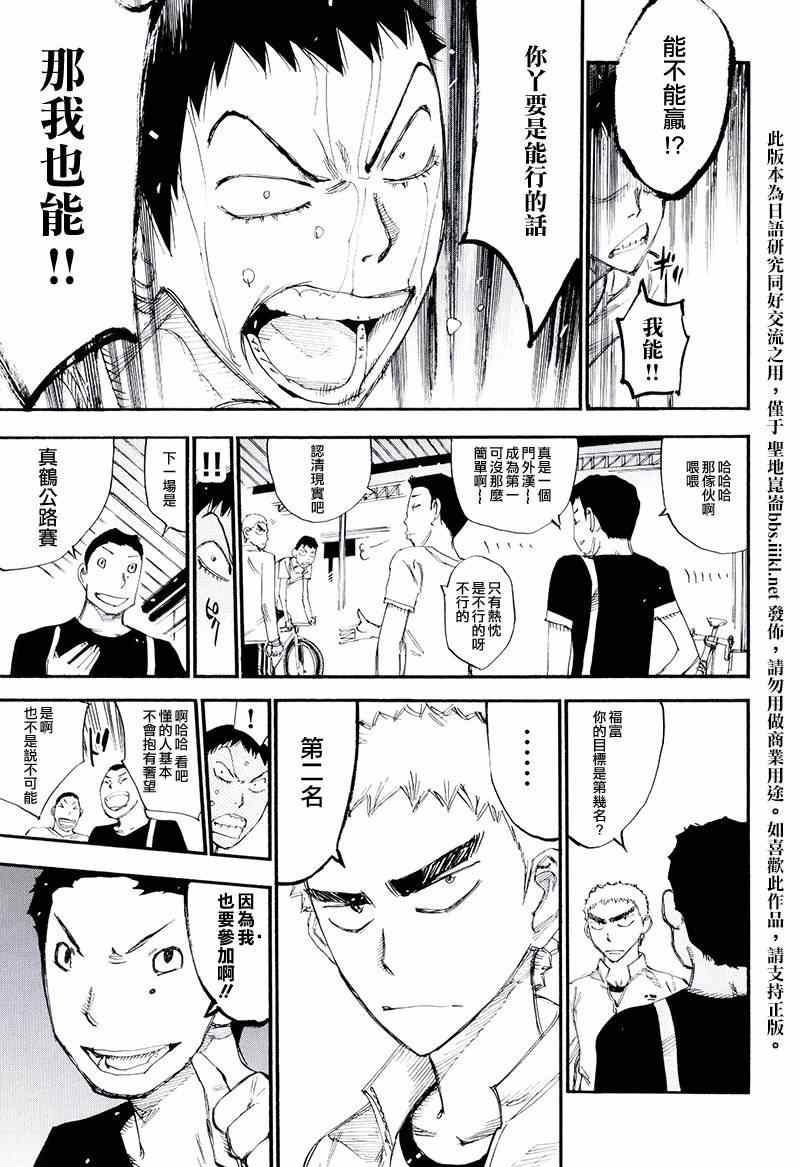 🍵飙速宅男 SPARE BIKE 飙速宅男 荒北篇04 第6页