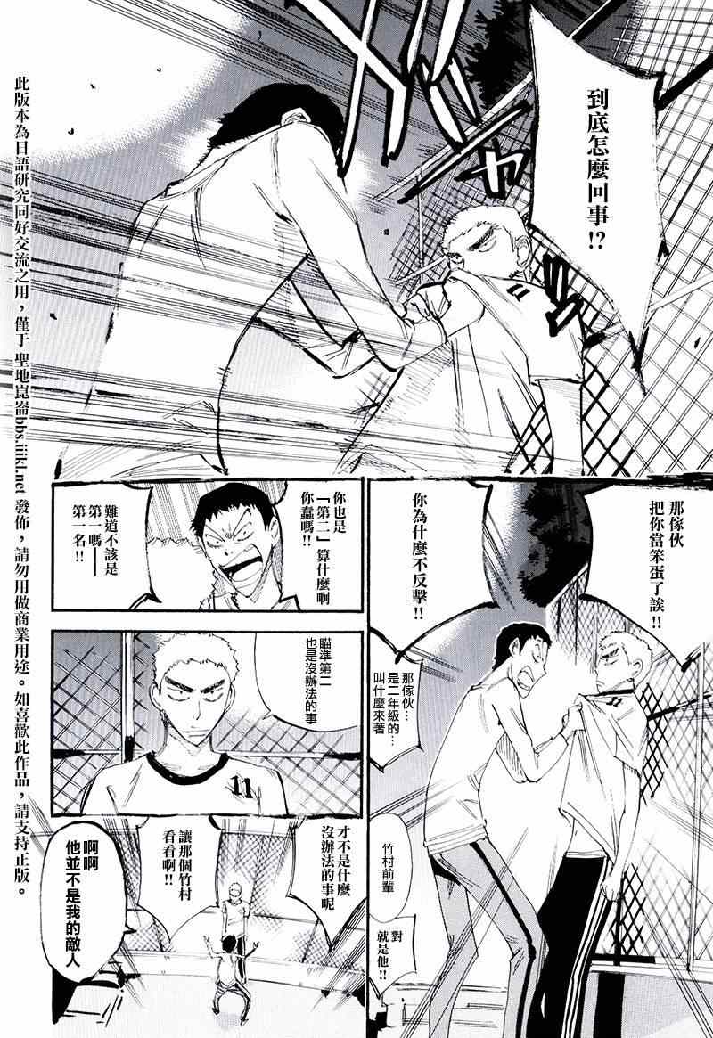 🍵飙速宅男 SPARE BIKE 飙速宅男 荒北篇04 第7页