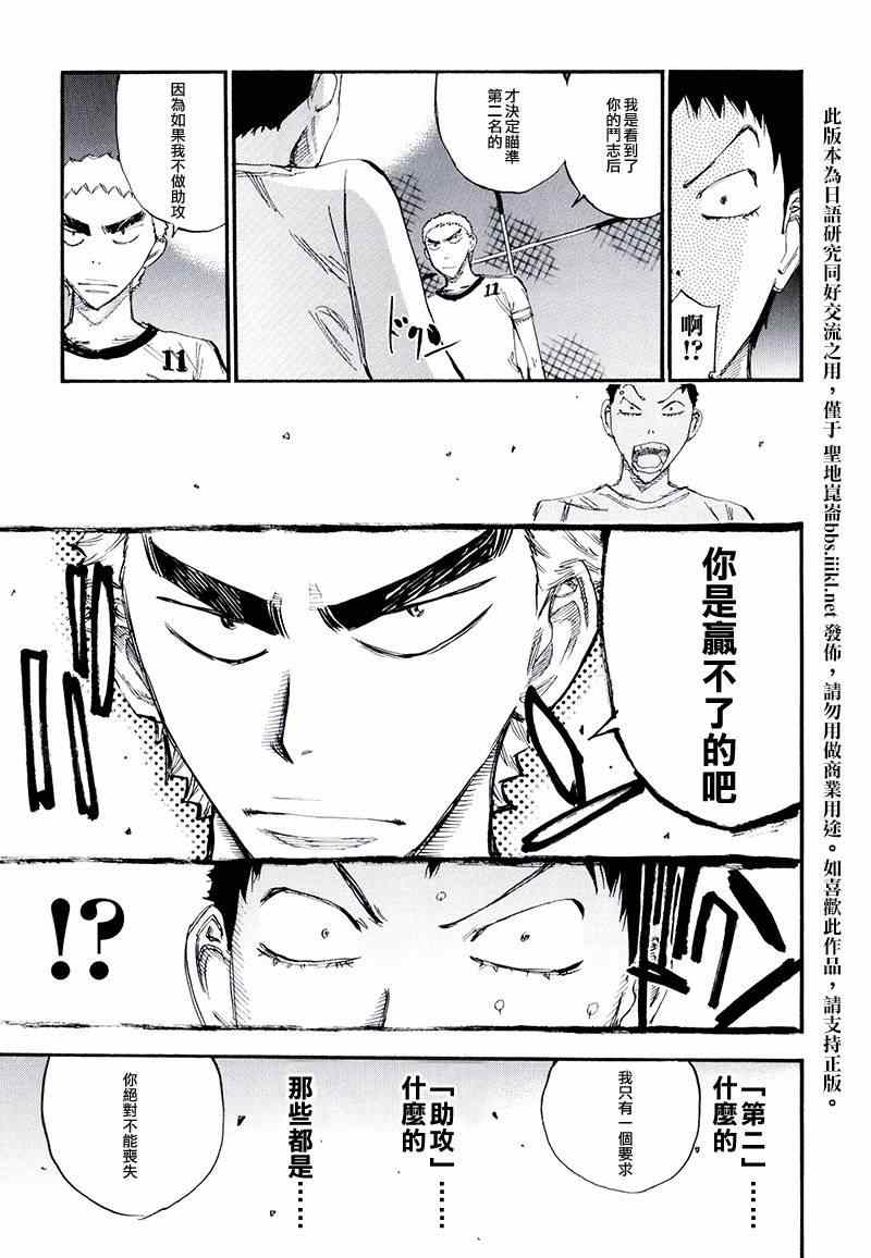 🍵飙速宅男 SPARE BIKE 飙速宅男 荒北篇04 第8页