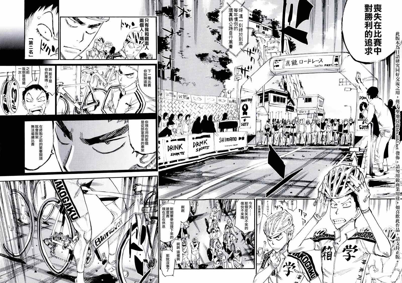 🍵飙速宅男 SPARE BIKE 飙速宅男 荒北篇04 第9页