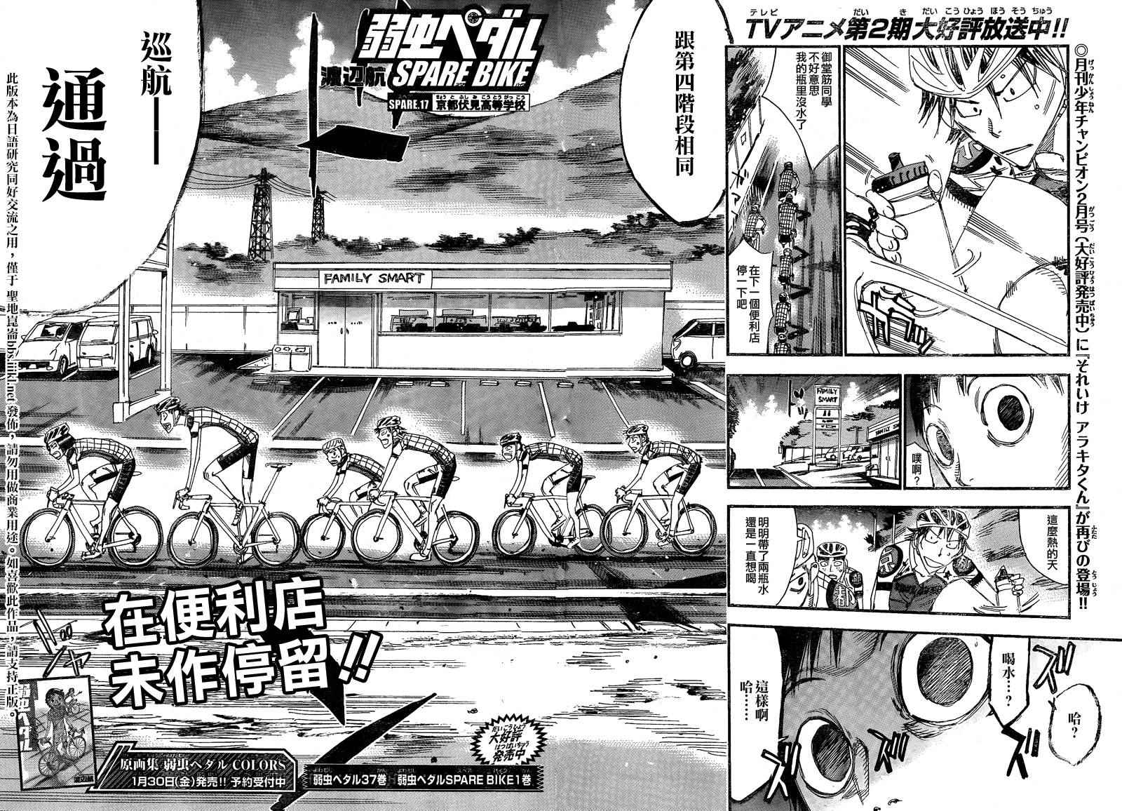 🍵飙速宅男 SPARE BIKE 飙速宅男 京伏篇01 第2页