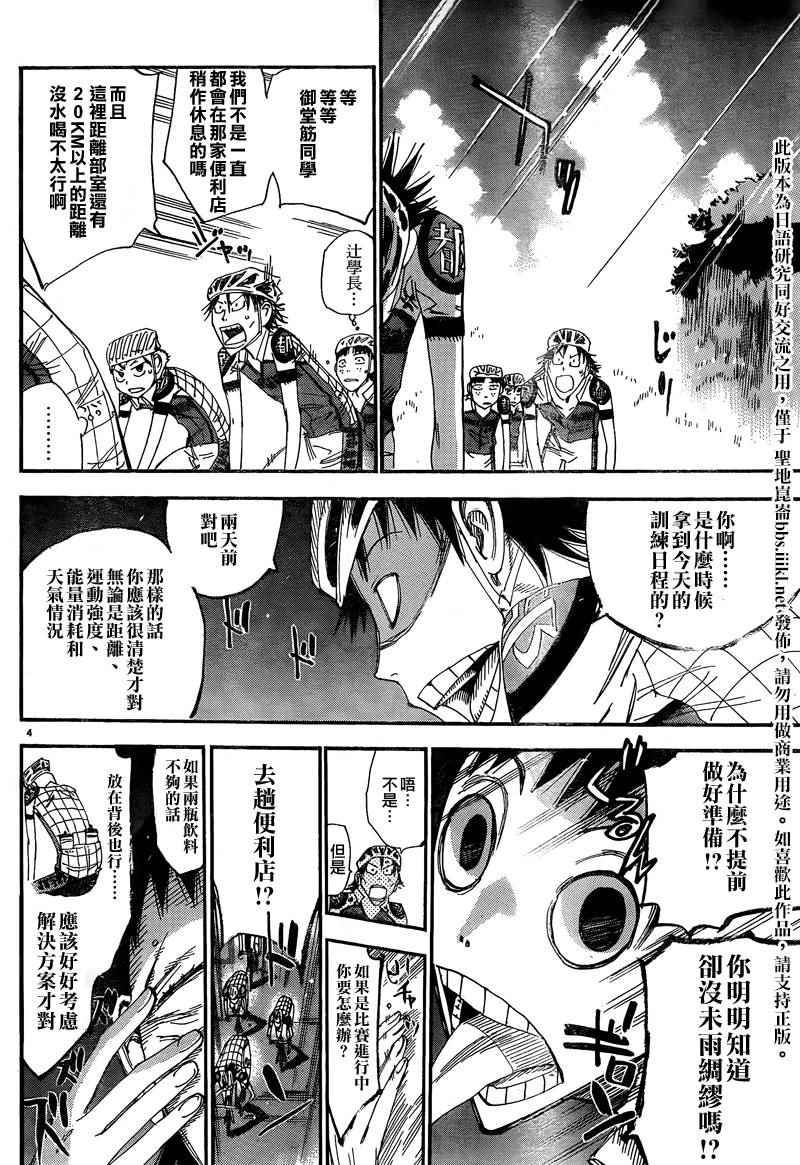 🍵飙速宅男 SPARE BIKE 飙速宅男 京伏篇01 第3页