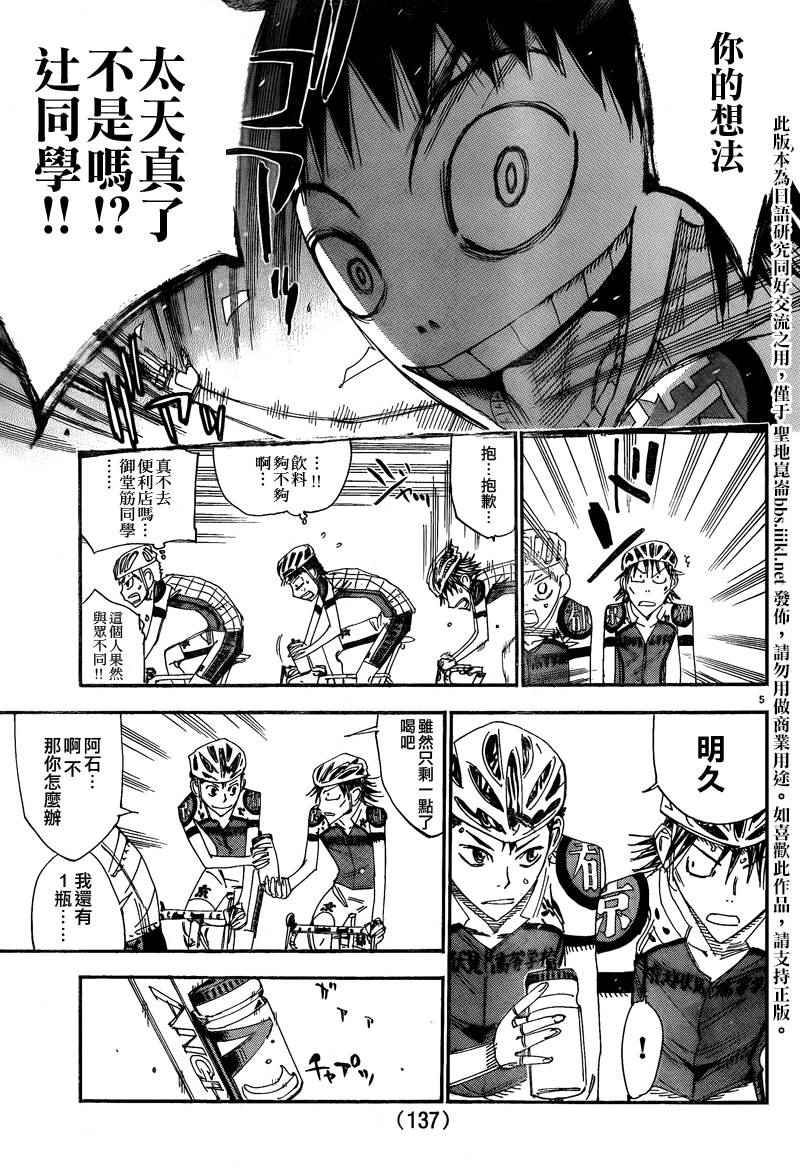 🍵飙速宅男 SPARE BIKE 飙速宅男 京伏篇01 第4页