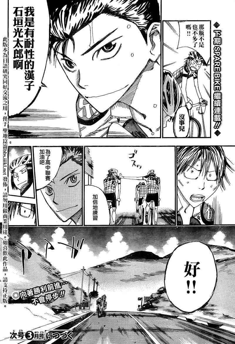 🍵飙速宅男 SPARE BIKE 飙速宅男 京伏篇01 第5页