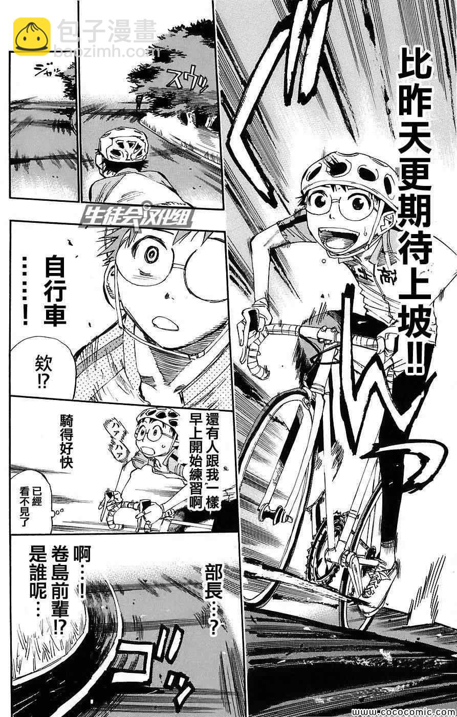🍵飙速宅男 SPARE BIKE 第46话 第10页