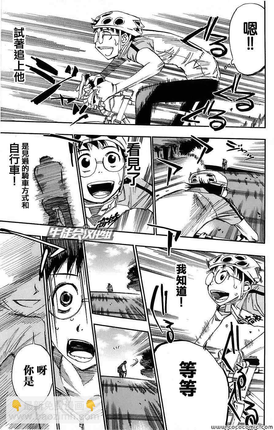🍵飙速宅男 SPARE BIKE 第46话 第11页