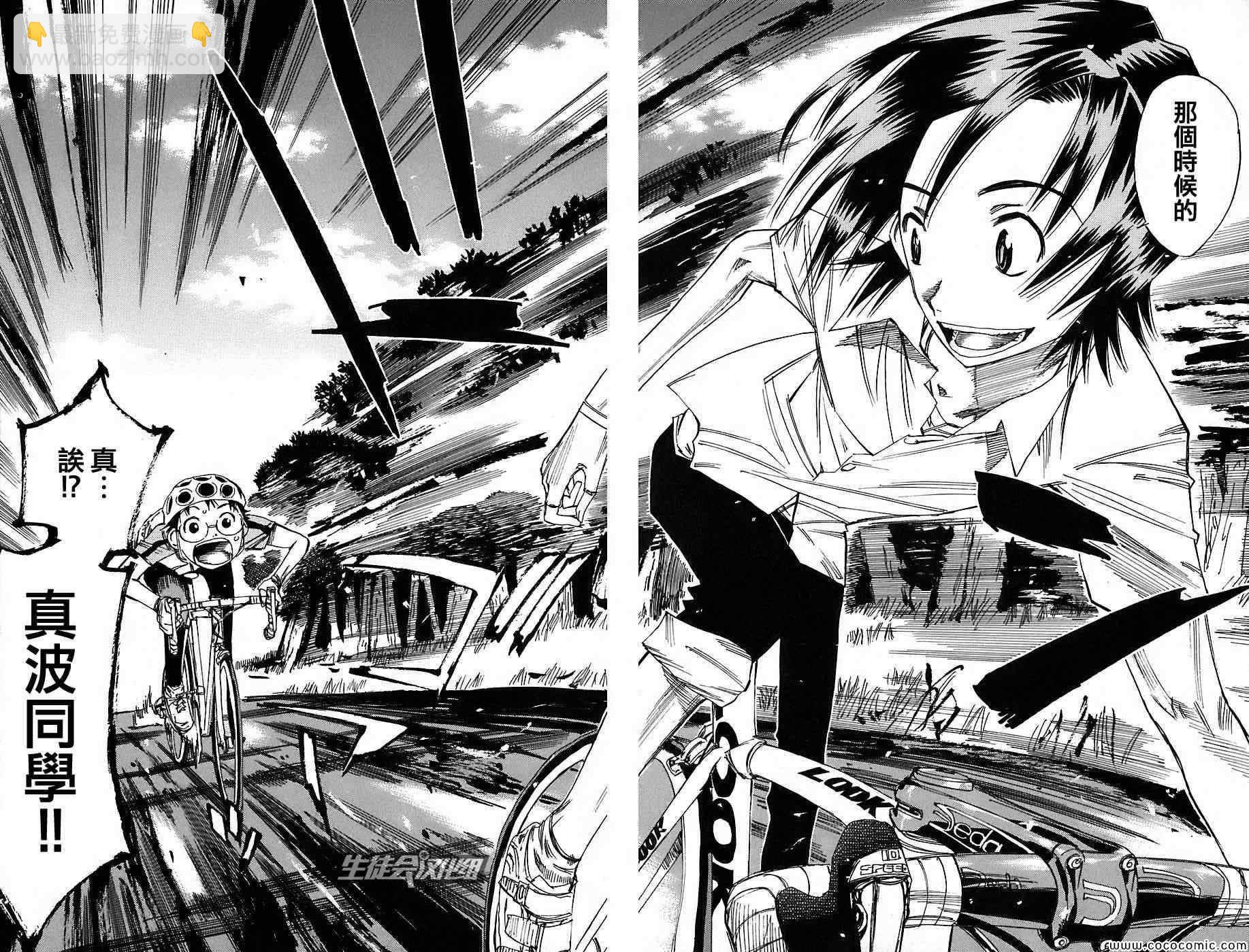 🍵飙速宅男 SPARE BIKE 第46话 第12页