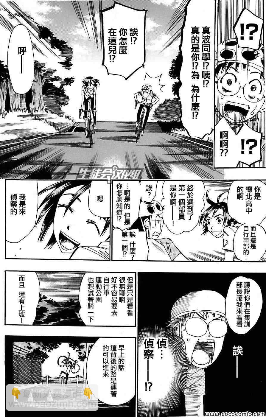 🍵飙速宅男 SPARE BIKE 第46话 第13页