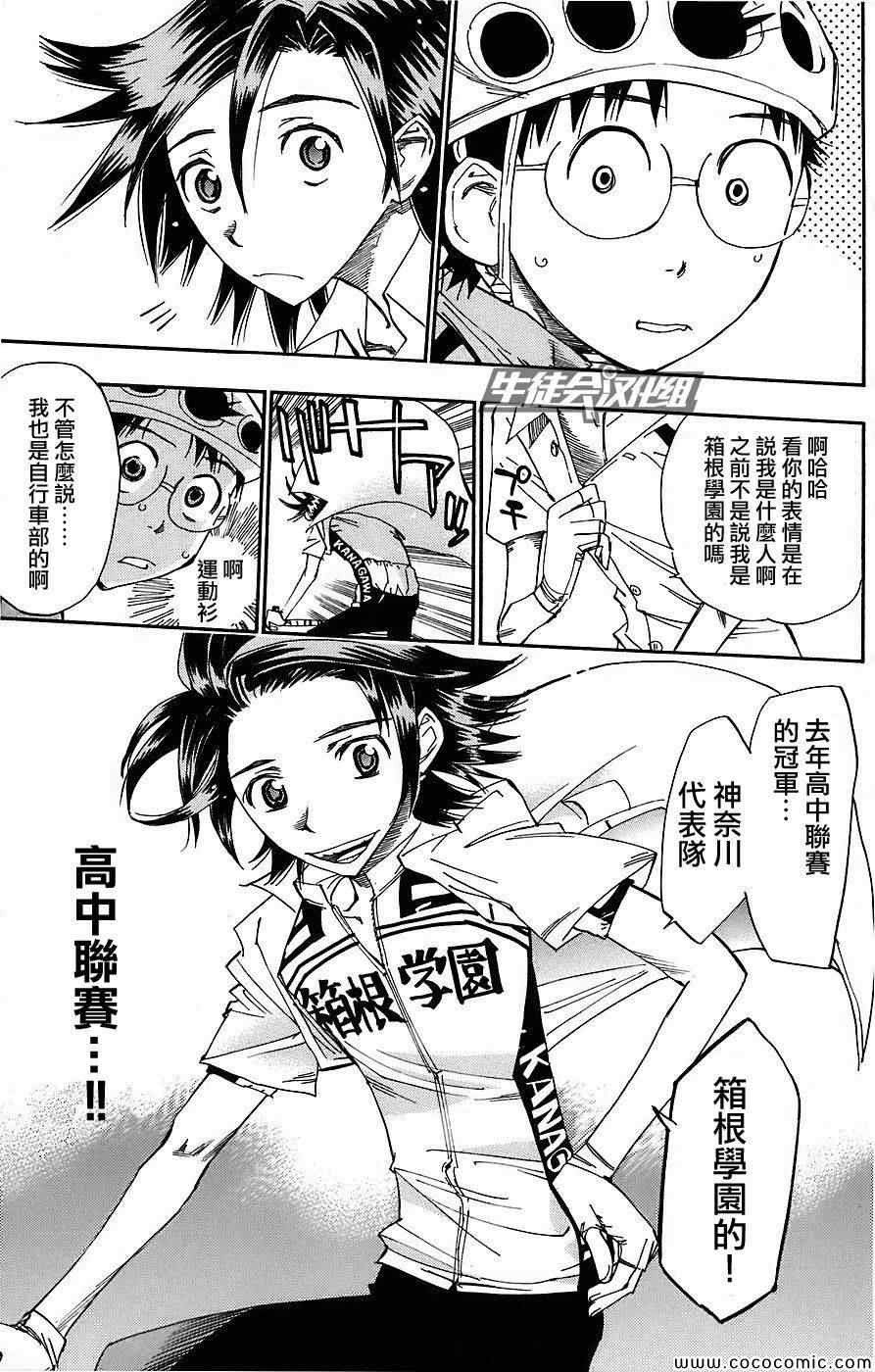 🍵飙速宅男 SPARE BIKE 第46话 第14页