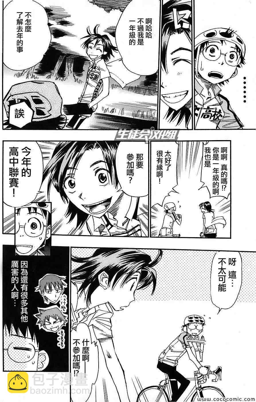 🍵飙速宅男 SPARE BIKE 第46话 第15页
