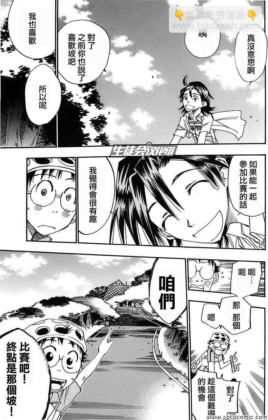 🍵飙速宅男 SPARE BIKE 第46话 第16页