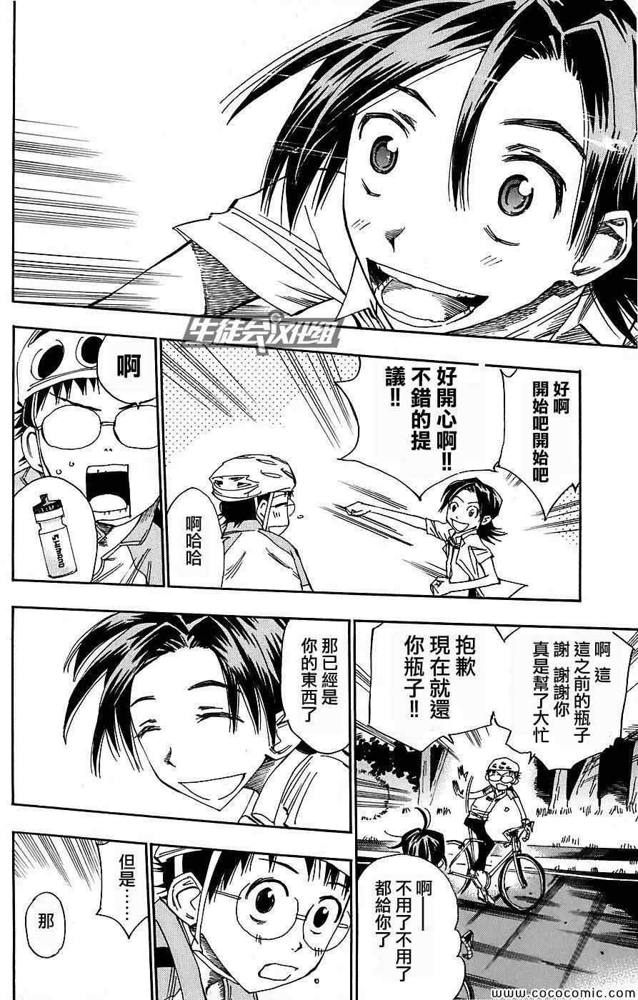 🍵飙速宅男 SPARE BIKE 第46话 第17页