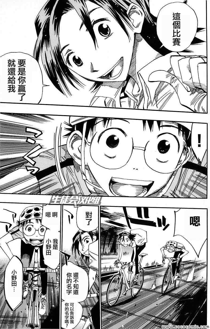 🍵飙速宅男 SPARE BIKE 第46话 第18页