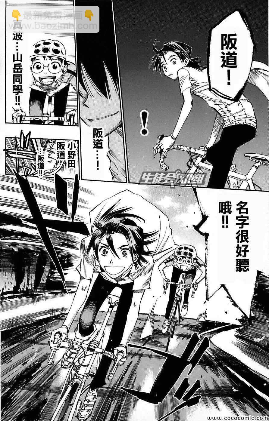 🍵飙速宅男 SPARE BIKE 第46话 第19页
