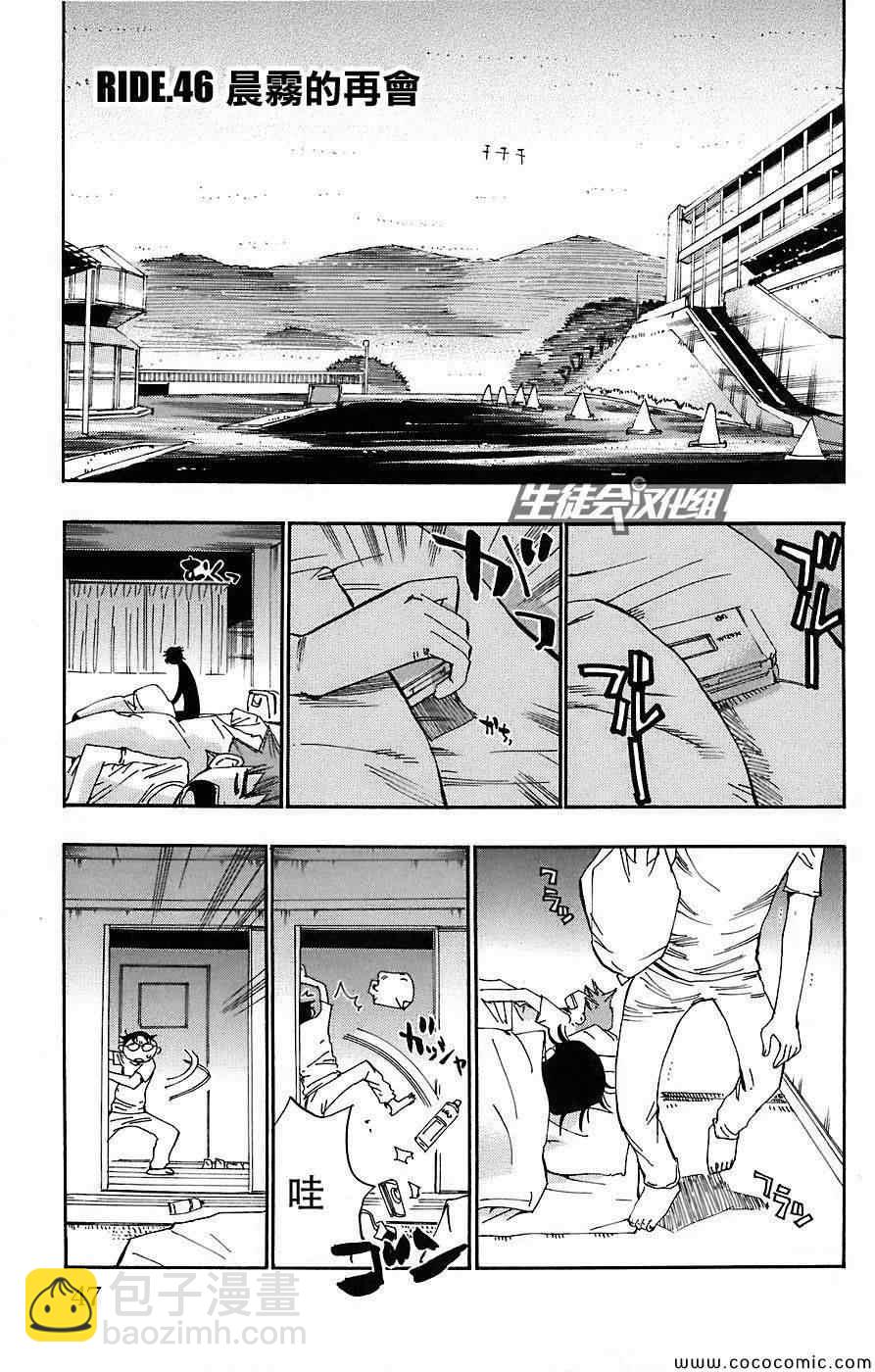 🍵飙速宅男 SPARE BIKE 第46话 第2页