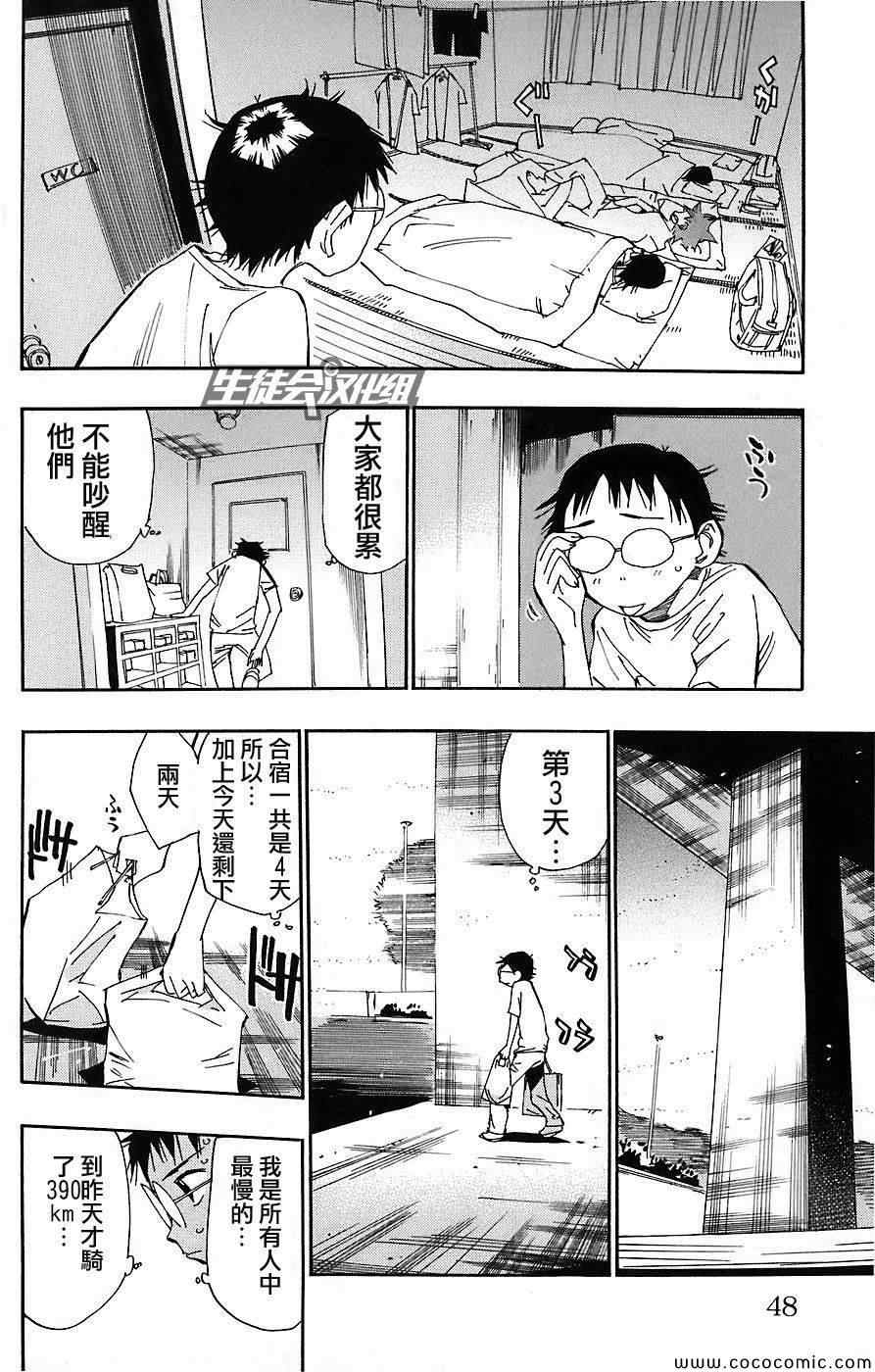 🍵飙速宅男 SPARE BIKE 第46话 第3页