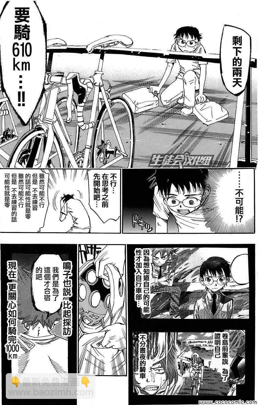 🍵飙速宅男 SPARE BIKE 第46话 第4页