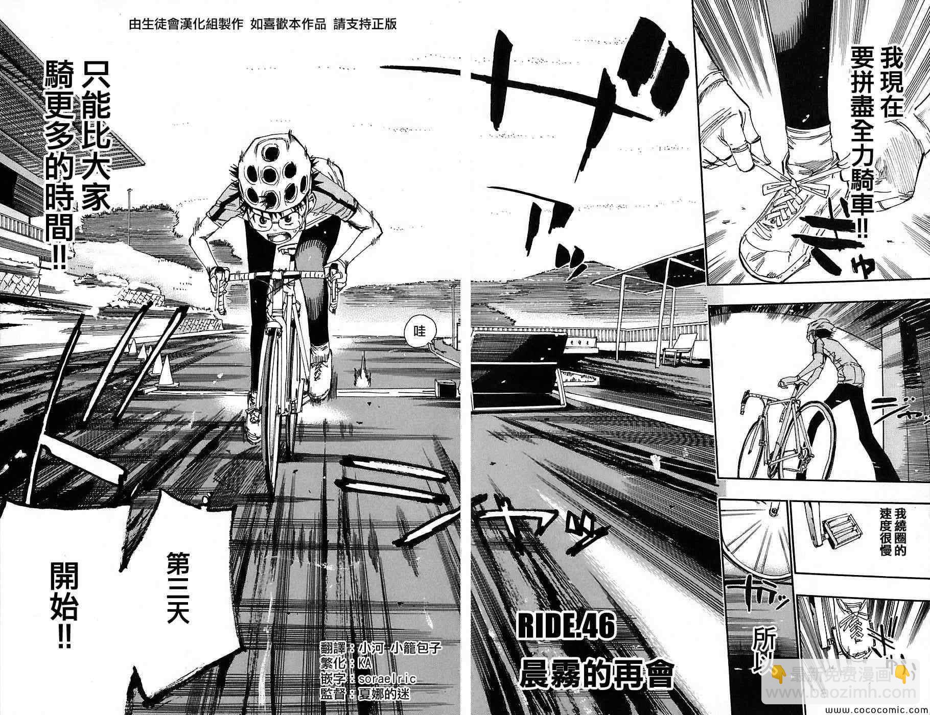 🍵飙速宅男 SPARE BIKE 第46话 第5页