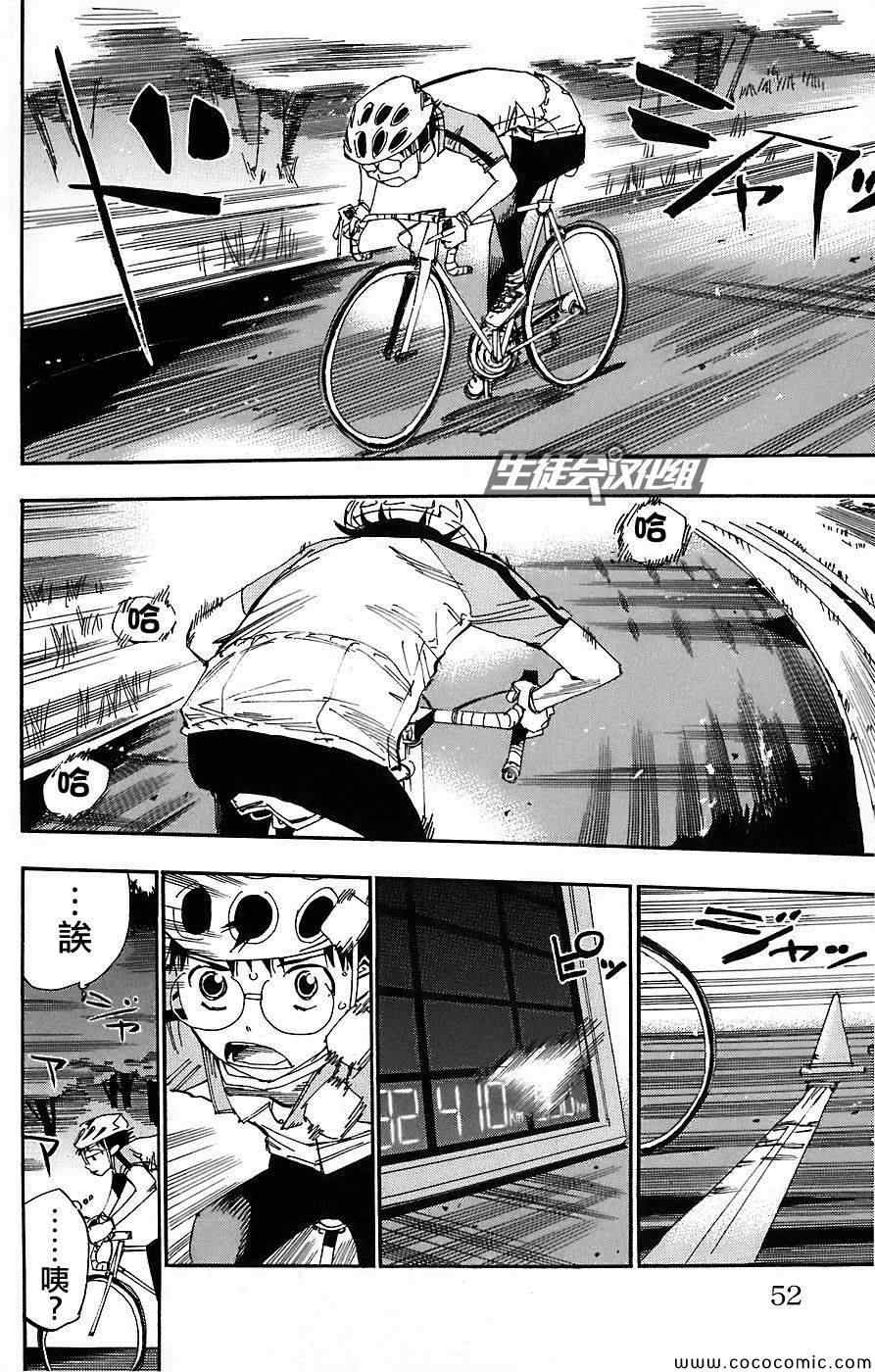 🍵飙速宅男 SPARE BIKE 第46话 第6页