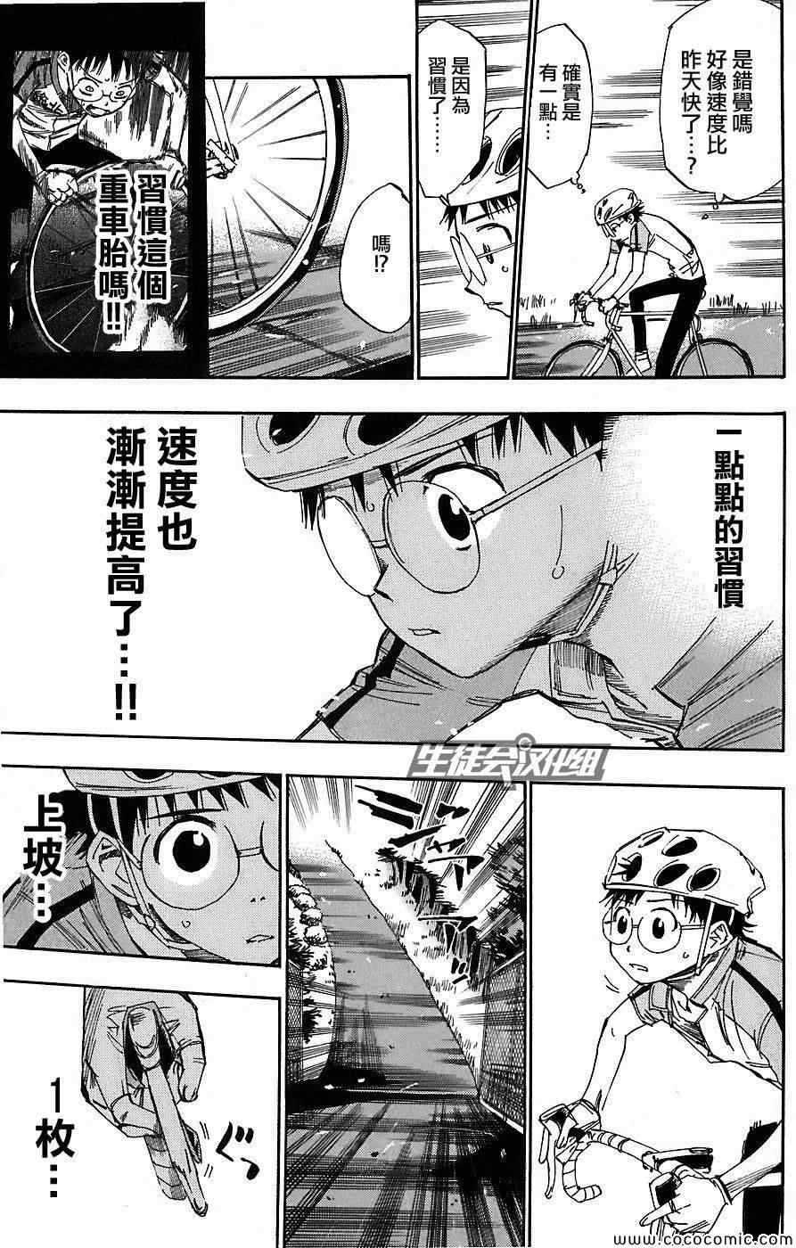 🍵飙速宅男 SPARE BIKE 第46话 第7页