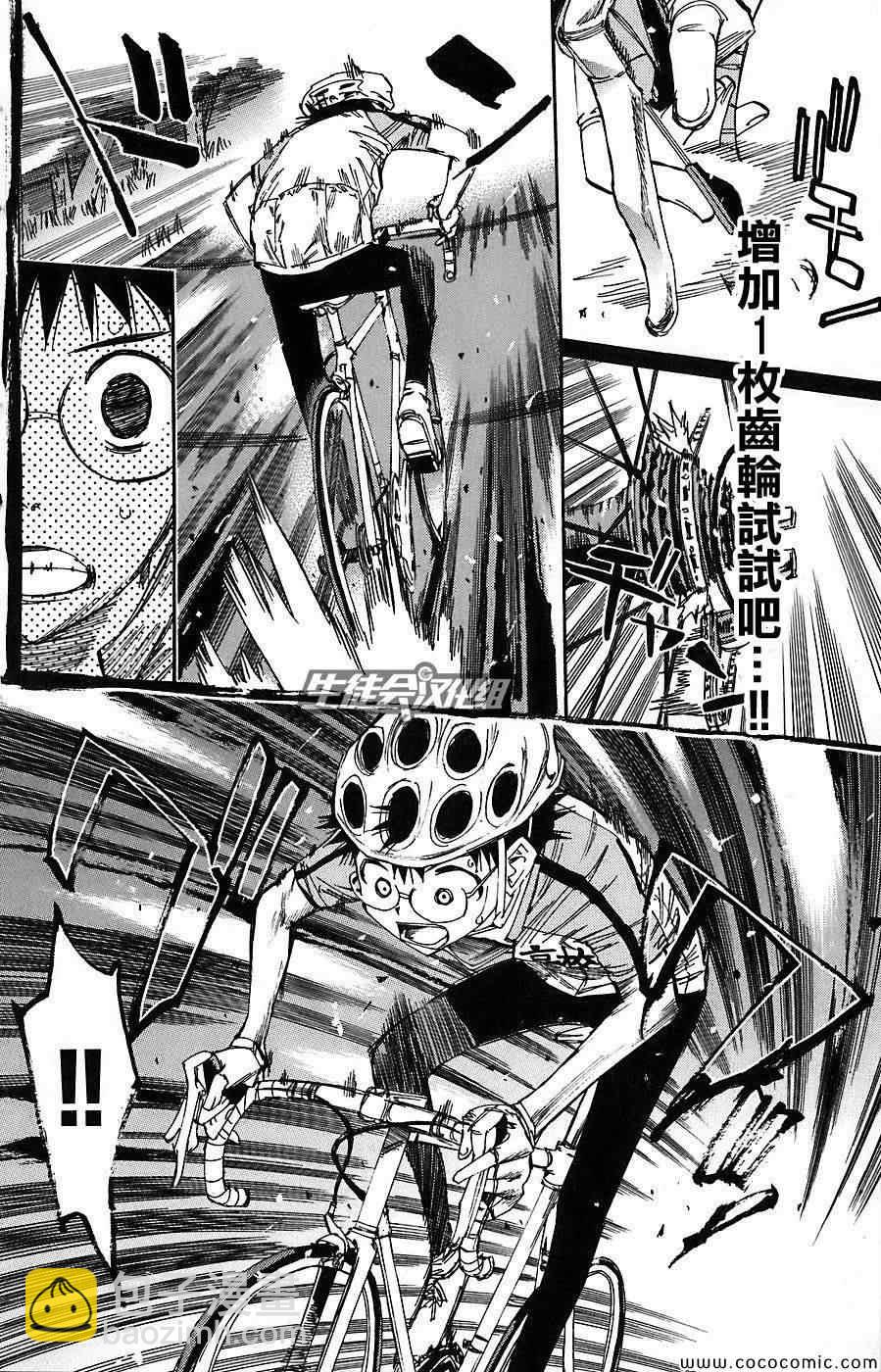 🍵飙速宅男 SPARE BIKE 第46话 第8页