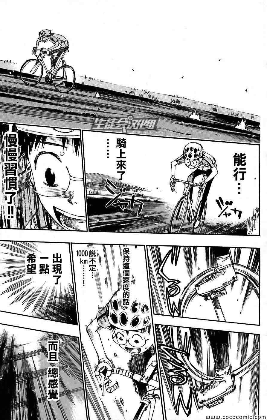 🍵飙速宅男 SPARE BIKE 第46话 第9页