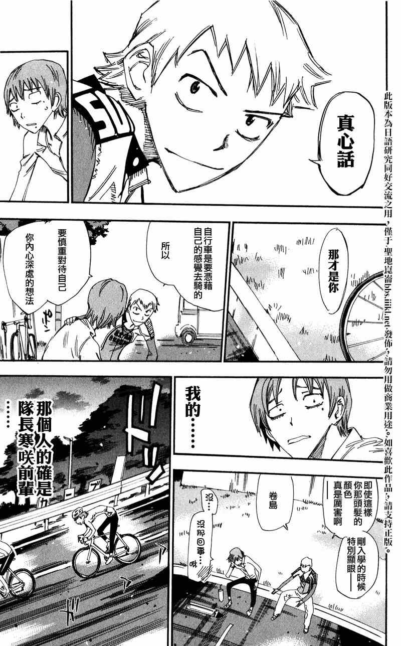 🍵飙速宅男 SPARE BIKE 飙速宅男 卷岛篇02 第11页