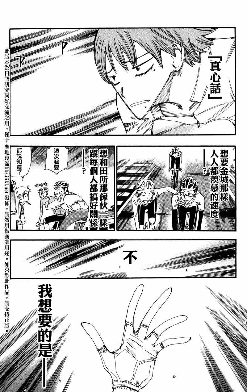 🍵飙速宅男 SPARE BIKE 飙速宅男 卷岛篇02 第12页